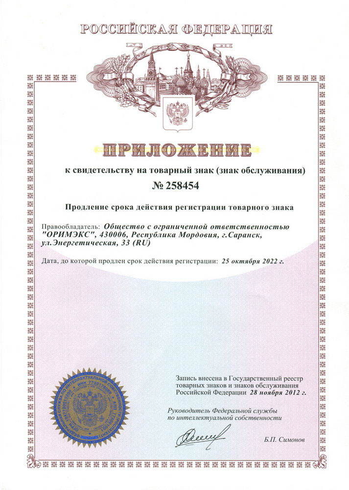 Приложение на товарный знак ОРИМЭКС (продление действия регистрации товарного знака)