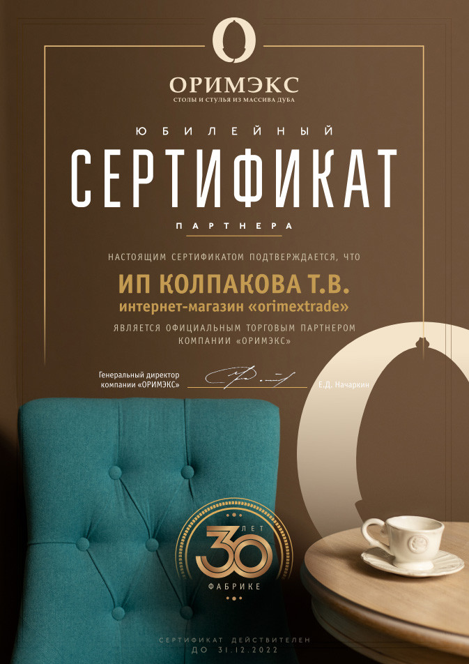 Сертификат официального диллера фабрики Оримэкс - 2022 год