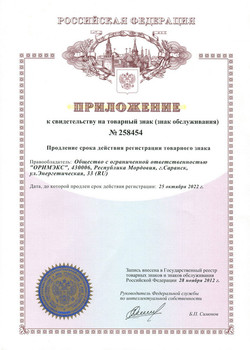 Миниатюра: Приложение на товарный знак ОРИМЭКС (продление действия регистрации товарного знака)