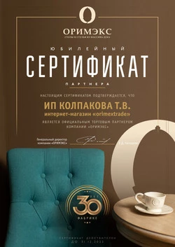 Миниатюра: Сертификат официального диллера фабрики Оримэкс - 2022 год